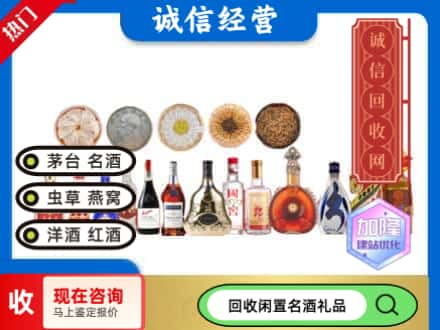 吉安市安福回收礼品名酒